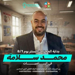 كورس-الرياضيات-محمد سلامة 1ثانوي