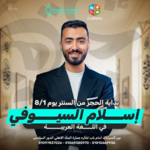 كورس-اللغة العربية-اسلام السيوفي 1 ثانوي