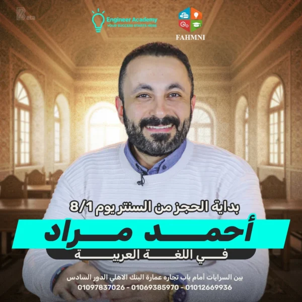 كورس-اللغة العربية-احمد مراد 1 ثانوي