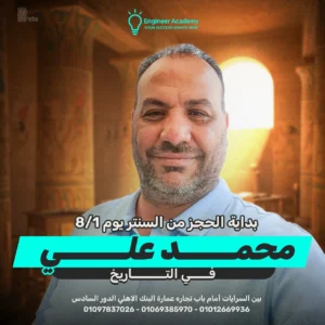 كورس -محمد علي- تاريخ 1 ثانوي