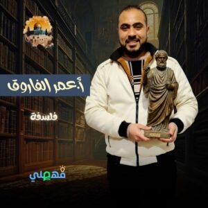 كورس-الفلسفة -عمرو الفاروق 1 ثانوي